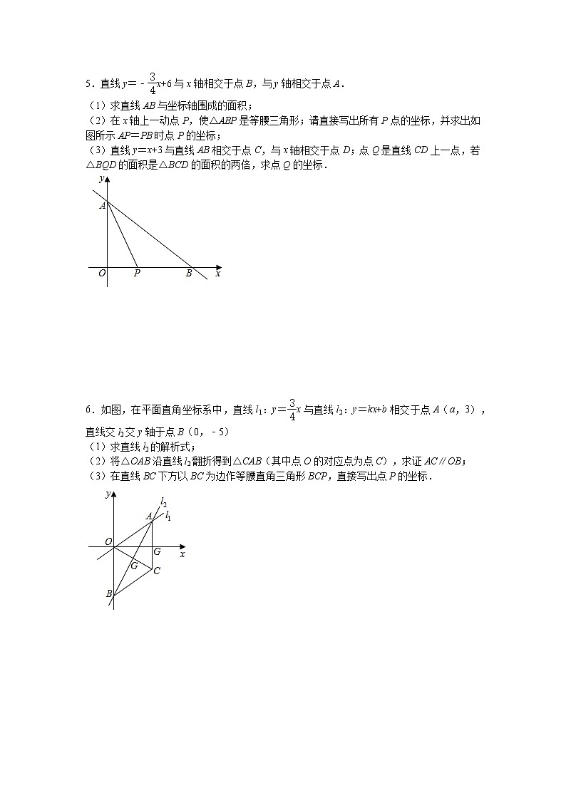 2021年九年级中考数学考点专题训练——专题十五：一次函数(含答案)第3页