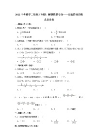 2022中考数学二轮复习专题：解题模型专练——实数的相关概念及分类