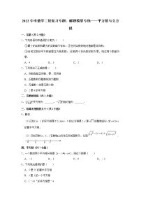 2022中考数学二轮复习专题：解题模型专练——平方根与立方根