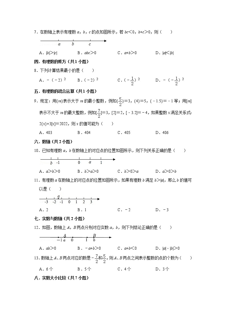 2022中考数学二轮复习专题：解题模型专练——有关实数的大小比较第2页