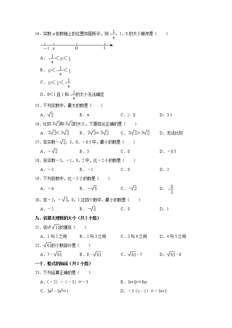 2022中考数学二轮复习专题：解题模型专练——有关实数的大小比较第3页