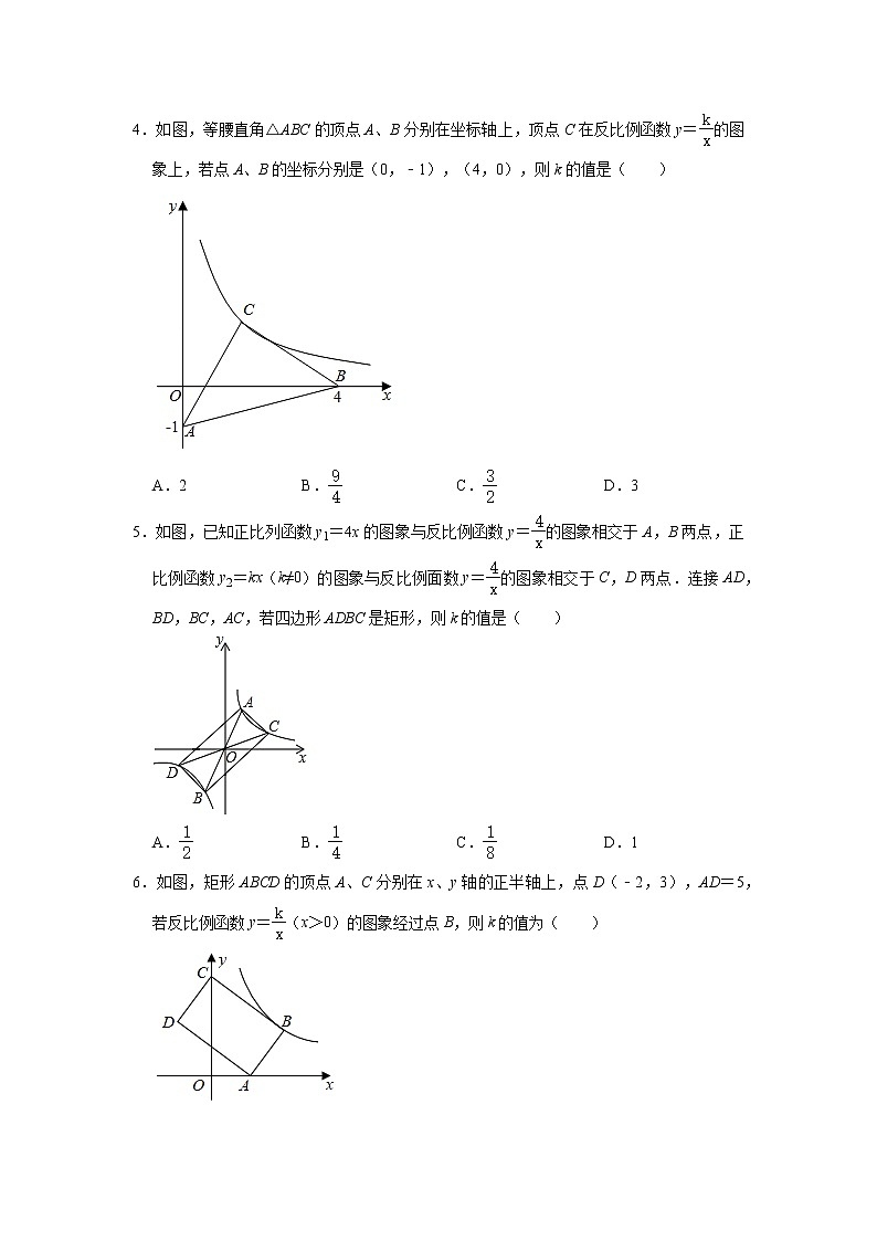 2021年九年级中考数学考点训练——函数专题：反比例函数综合(一)及答案第2页