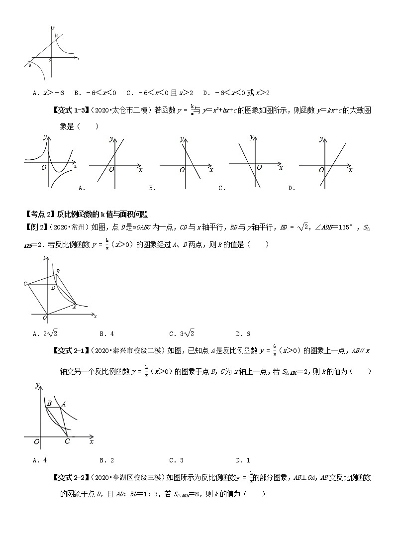 2022年数学中考数学二轮专题 ：反比例函数综合问题 学案（无答案）第2页