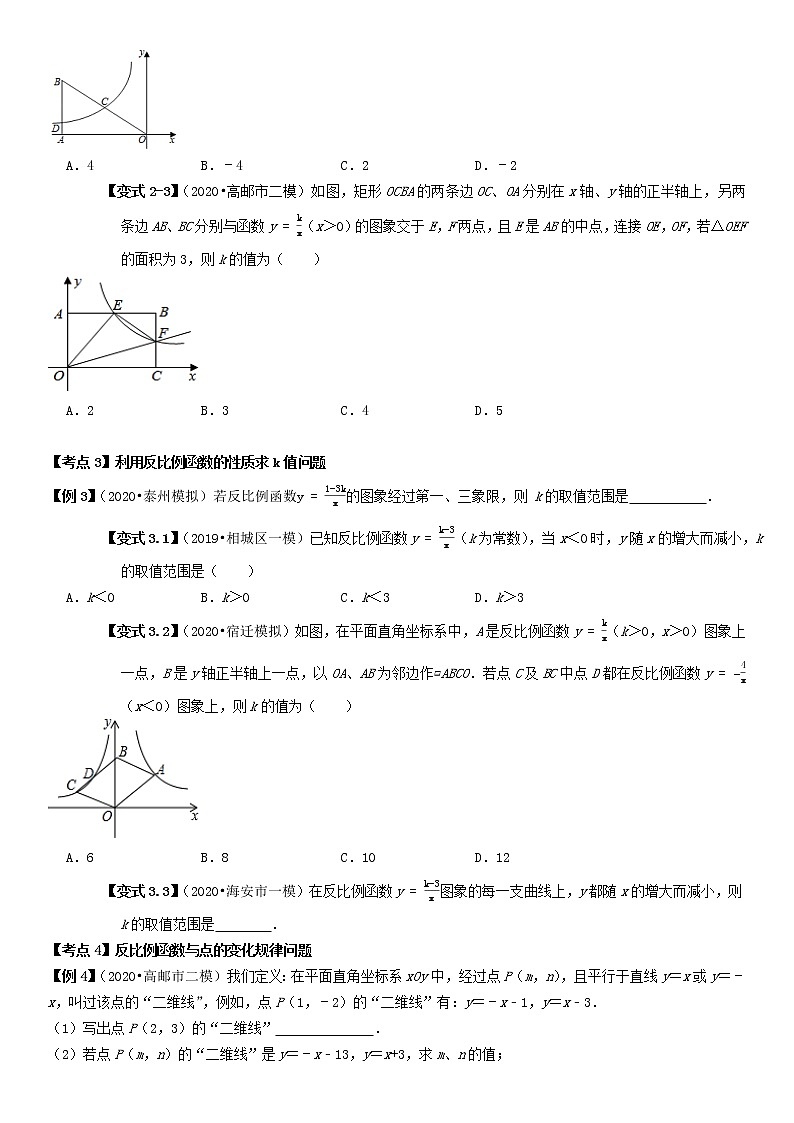 2022年数学中考数学二轮专题 ：反比例函数综合问题 学案（无答案）第3页