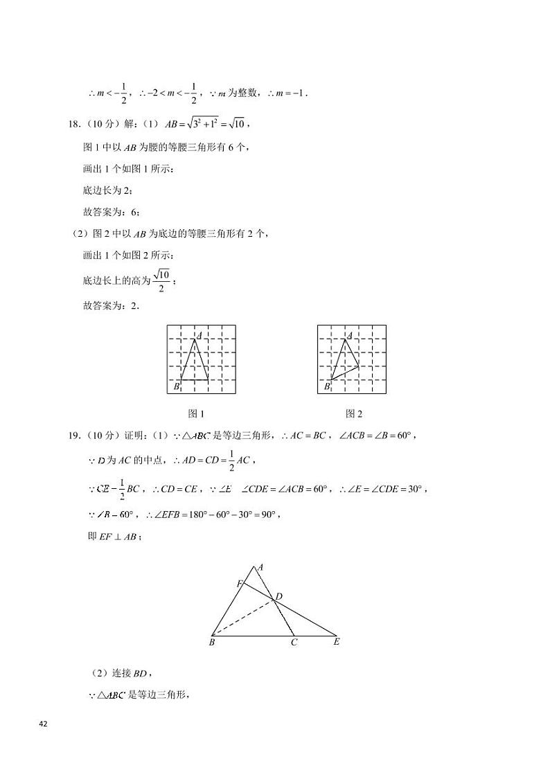 2020-2021学年河南省郑州市枫杨外国语八年级下学期第一次月考真题（图片版，含答案）02