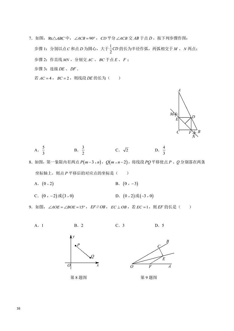 2020-2021学年河南省郑州市枫杨外国语八年级下学期第一次月考真题（图片版，含答案）02
