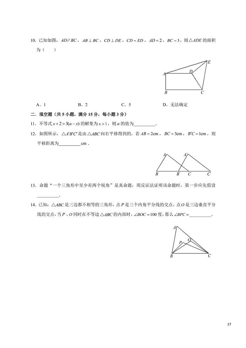 2020-2021学年河南省郑州市枫杨外国语八年级下学期第一次月考真题（图片版，含答案）03