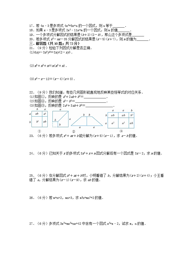 9.5多项式的因式分解同步强化训练（一）2021-2022学年苏科版七年级数学下册（word版含答案）第2页