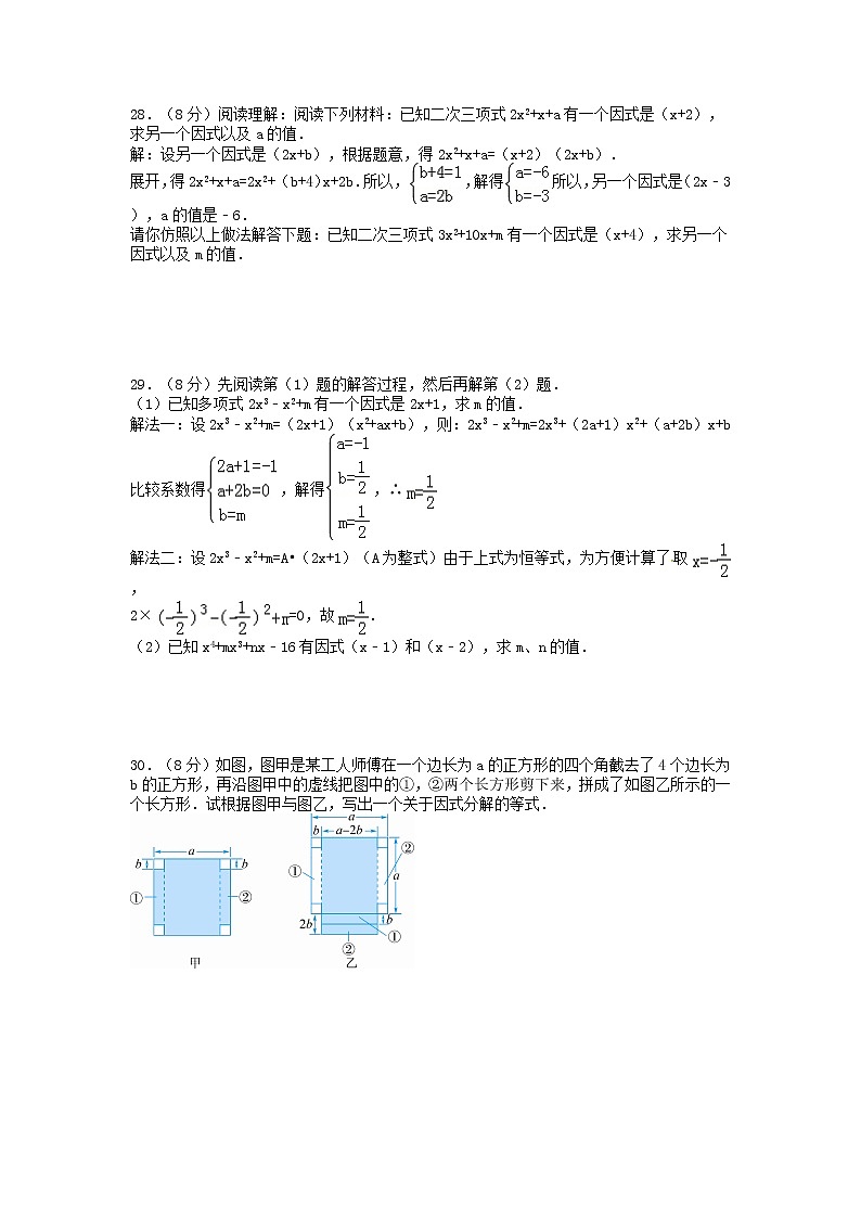 9.5多项式的因式分解同步强化训练（一）2021-2022学年苏科版七年级数学下册（word版含答案）第3页
