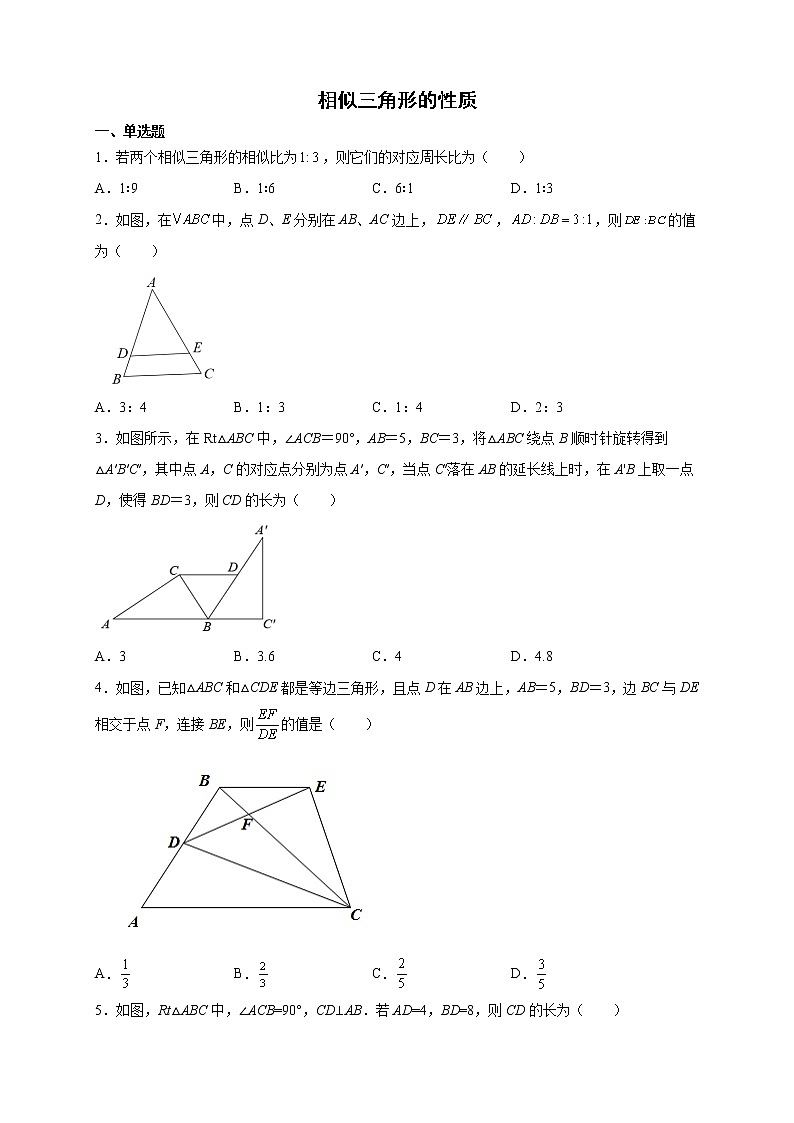 6.5相似三角形的性质 课时练习2021-2022学年苏科版数学九年级下册（word版含答案）01