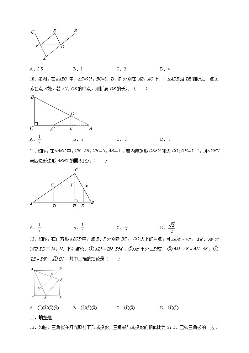 6.5相似三角形的性质 课时练习2021-2022学年苏科版数学九年级下册（word版含答案）03