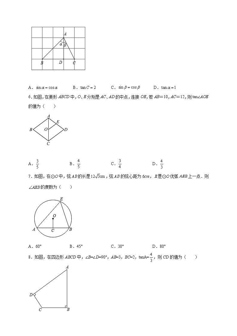 34.1锐角三角函数 课后提升 2021-2022学年人教版（五四制）九年级数学下册（word版含答案）练习题第2页