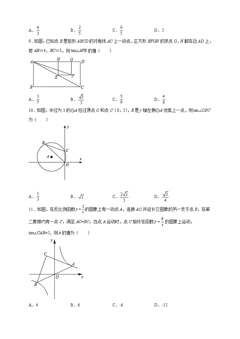 34.1锐角三角函数 课后提升 2021-2022学年人教版（五四制）九年级数学下册（word版含答案）练习题第3页