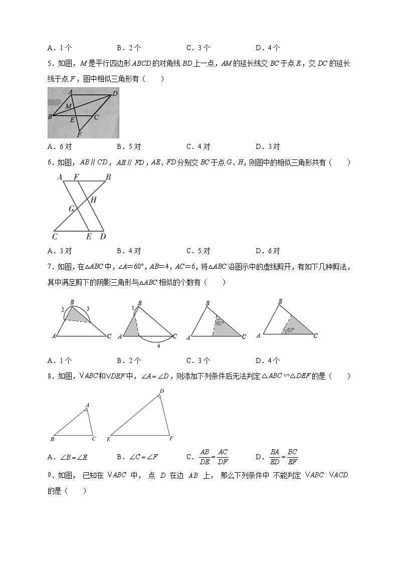 6.4探索三角形相似的条件 课时练习2021-2022学年苏科版数学九年级下册（word版含答案）第2页