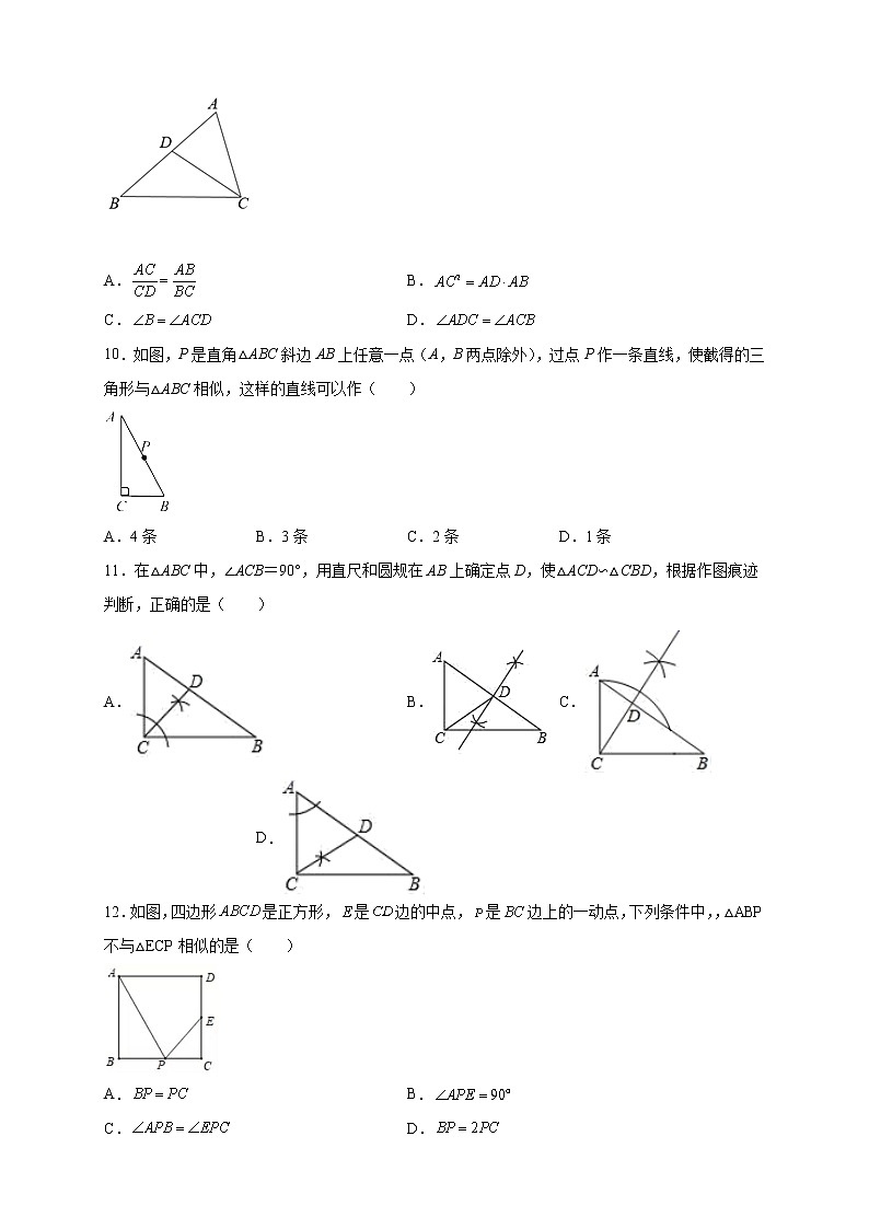 6.4探索三角形相似的条件 课时练习2021-2022学年苏科版数学九年级下册（word版含答案）第3页