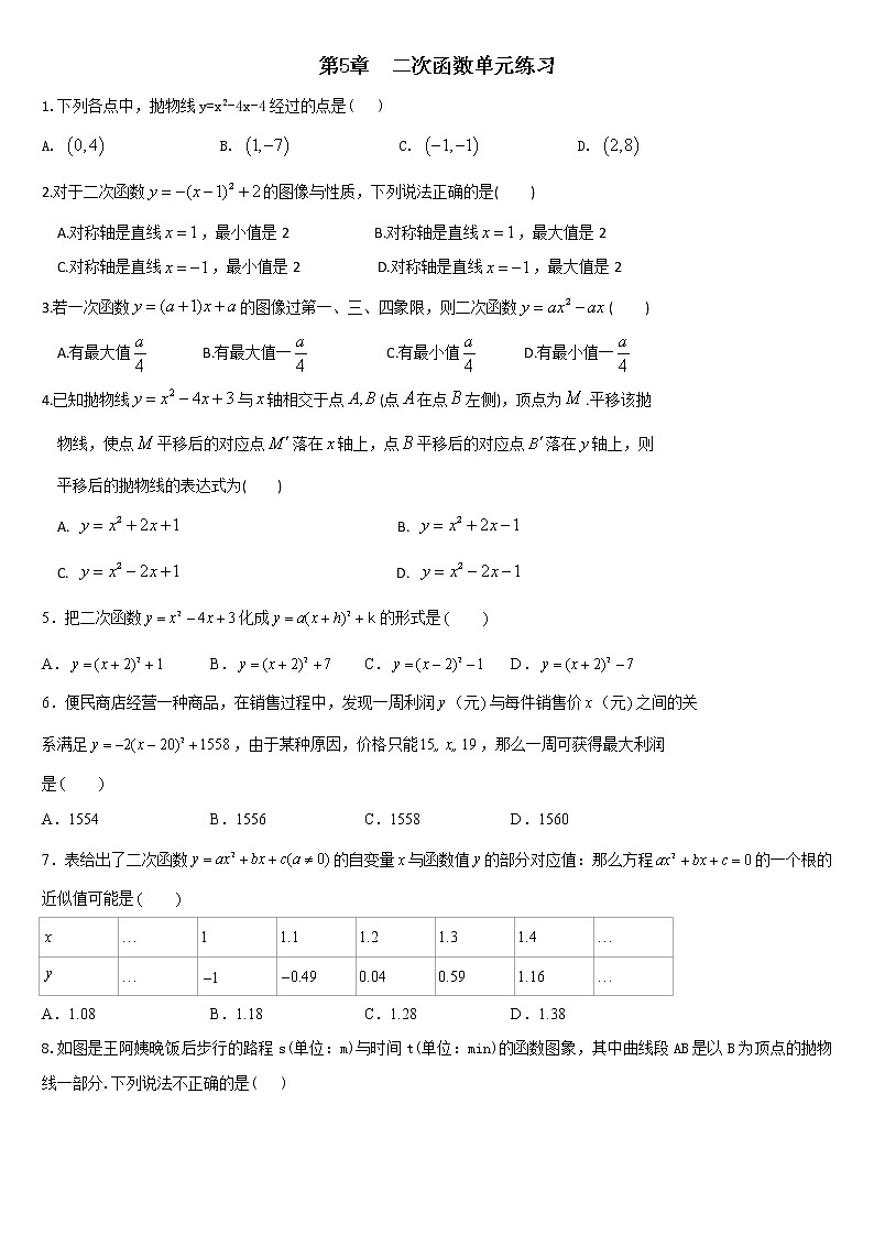 第5章二次函数单元练习 2021—2022学年苏科版数学九年级下册（word版含答案）01