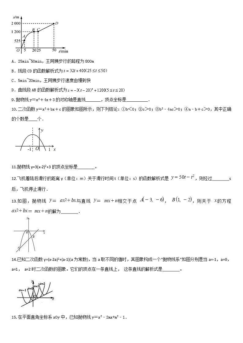 第5章二次函数单元练习 2021—2022学年苏科版数学九年级下册（word版含答案）02