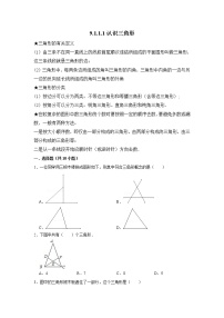 初中数学华师大版七年级下册1 认识三角形测试题