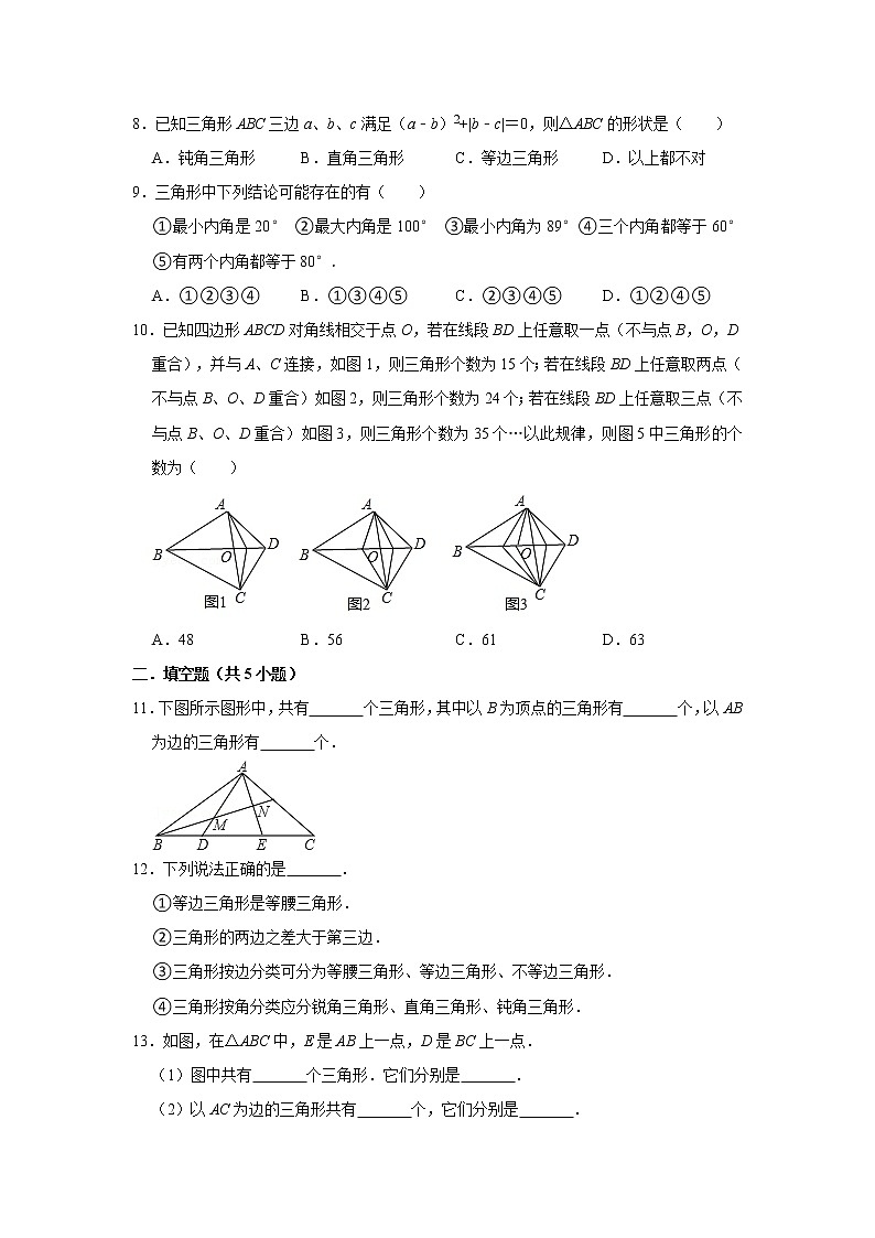 9.1.1.1认识三角形 练习  2021—2022学年华东师大版数学七年级下册（word版含答案）第3页