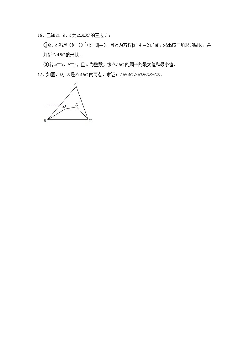 9.1.3三角形三边关系  练习  2021—2022学年华东师大版数学七年级下册（word版含答案）第3页