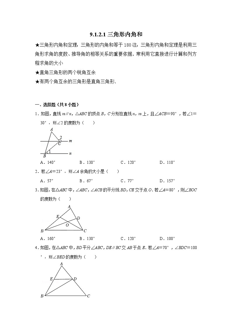9.1.2.1三角形内角和  练习  2021—2022学年华东师大版数学七年级下册（word版含答案）第1页