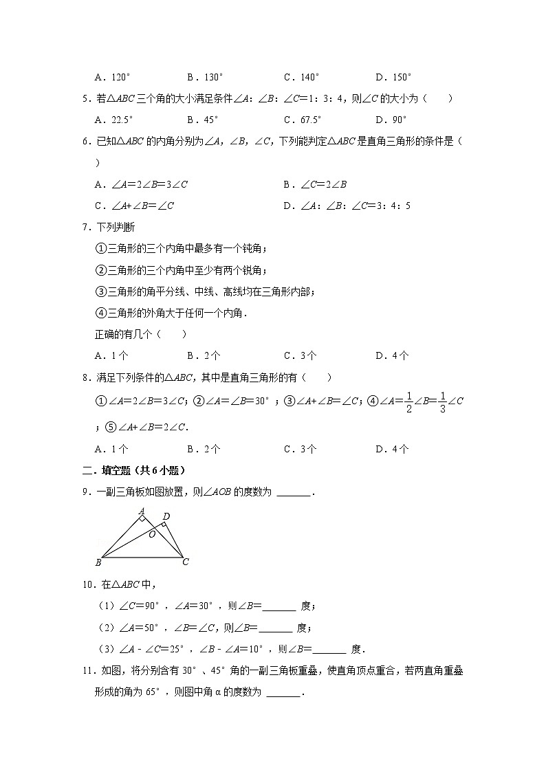 9.1.2.1三角形内角和  练习  2021—2022学年华东师大版数学七年级下册（word版含答案）第2页