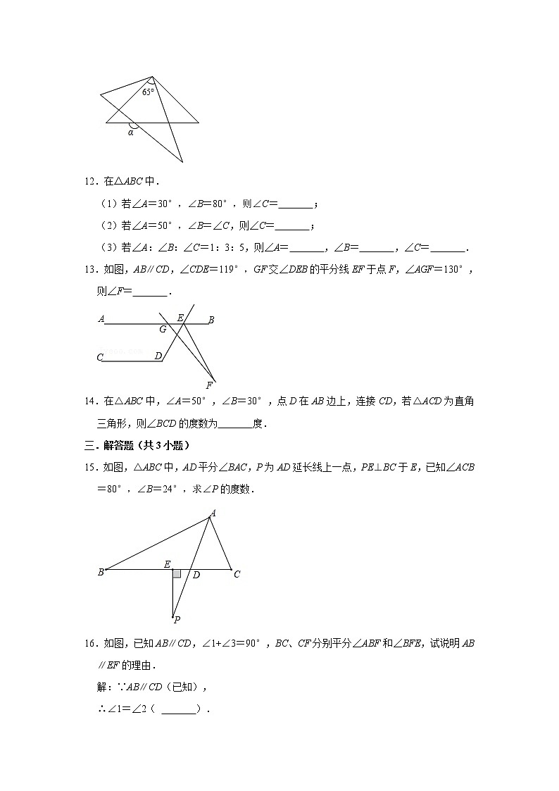 9.1.2.1三角形内角和  练习  2021—2022学年华东师大版数学七年级下册（word版含答案）第3页