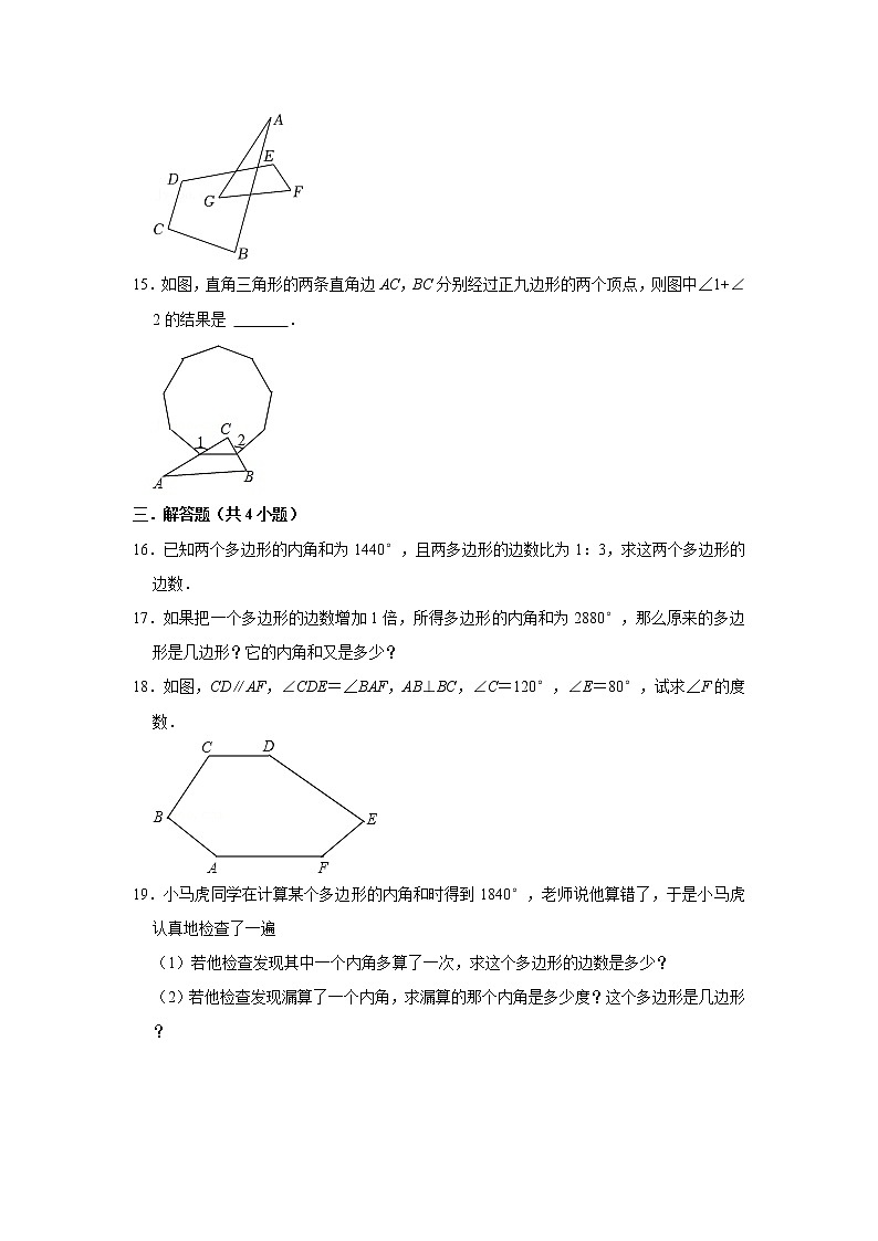 9.2.1多边形内角和 练习  2021—2022学年华东师大版数学七年级下册（word版含答案）第3页