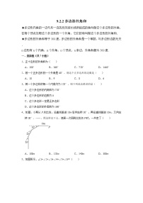 华师大版七年级下册9.2 多边形的内角和与外角和测试题