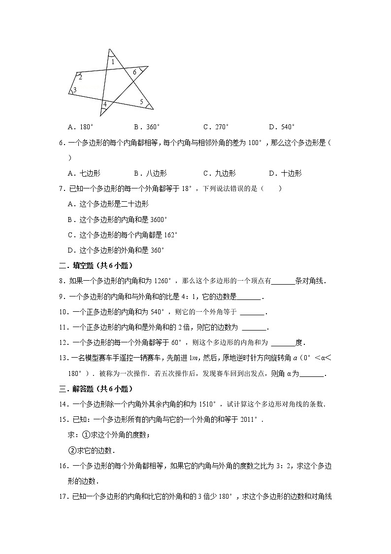 9.2.2多边形外角和 练习  2021—2022学年华东师大版数学七年级下册（word版含答案）第2页