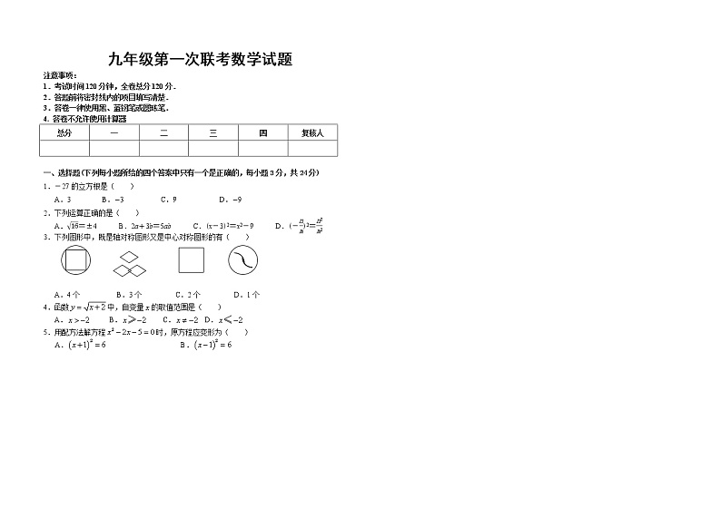 2021年宁夏银川市永宁县九年级一模数学试题（word版含答案）01