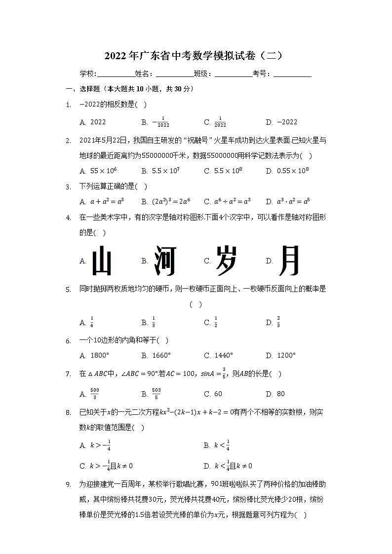 2022年广东省中考数学模拟试卷（二）（word版含答案）01