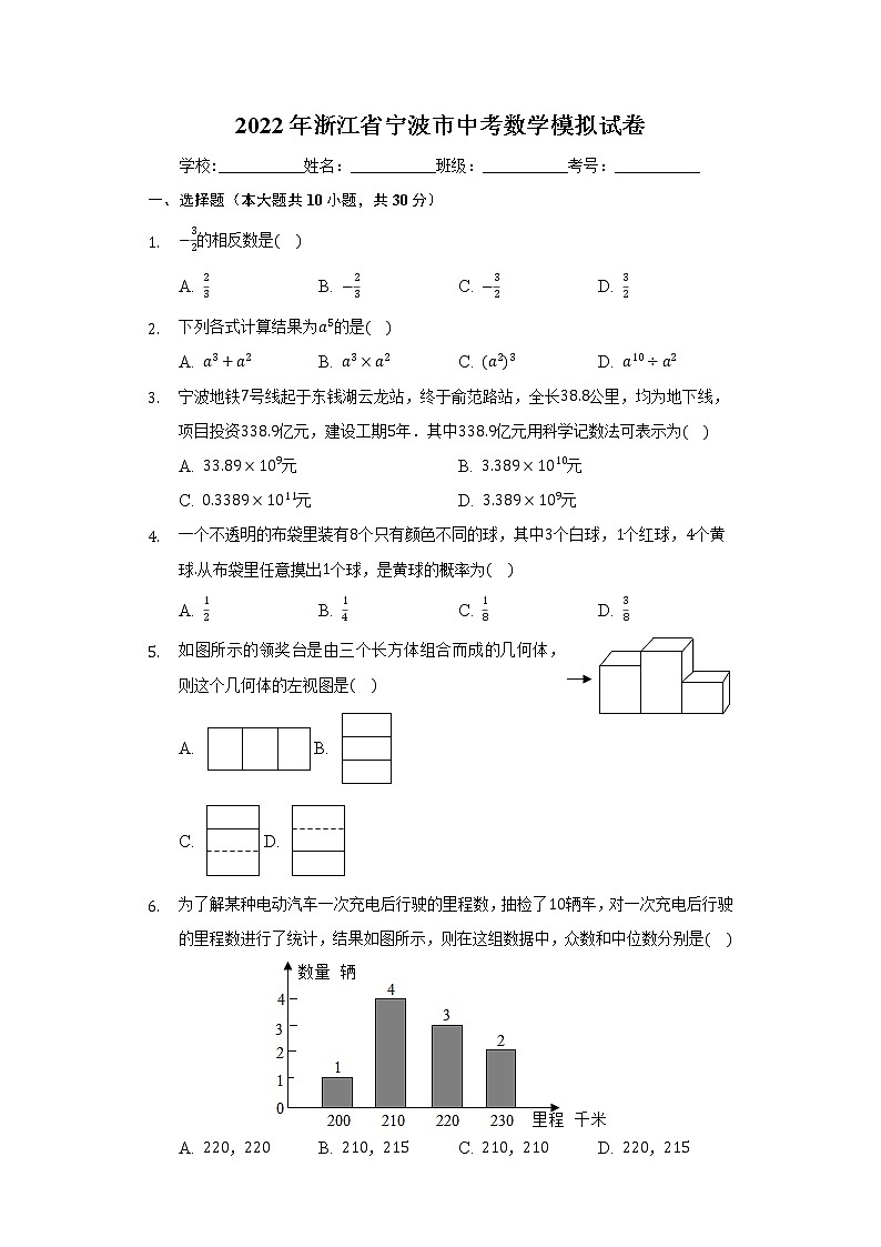 2022年浙江省宁波市中考数学模拟试卷（word版含答案）01