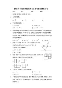 2022年河南省南阳市南召县中考数学模拟试卷（word版含答案）