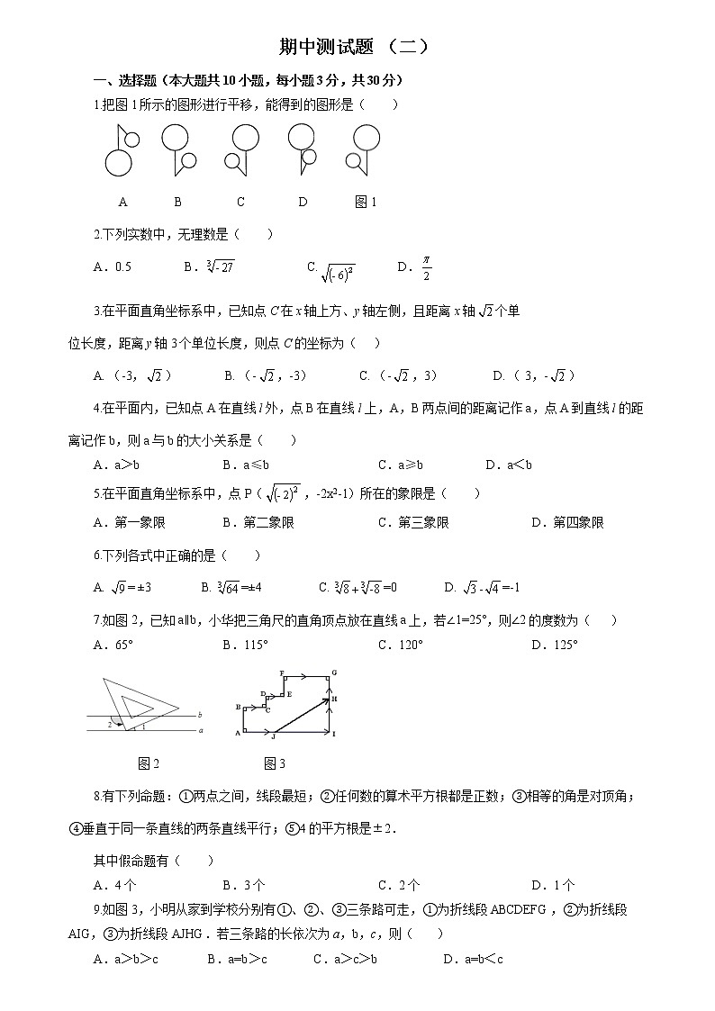 2020~2021学年第二学期七年级数学人教版期中测试题第1页