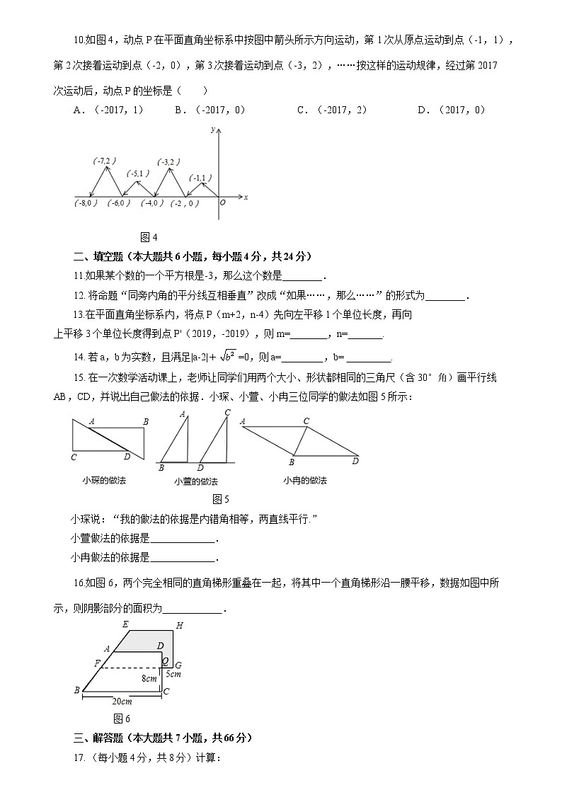 2020~2021学年第二学期七年级数学人教版期中测试题第2页
