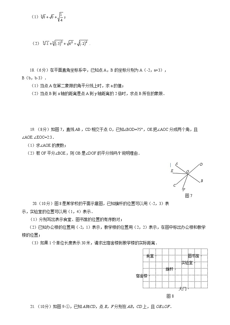2020~2021学年第二学期七年级数学人教版期中测试题第3页