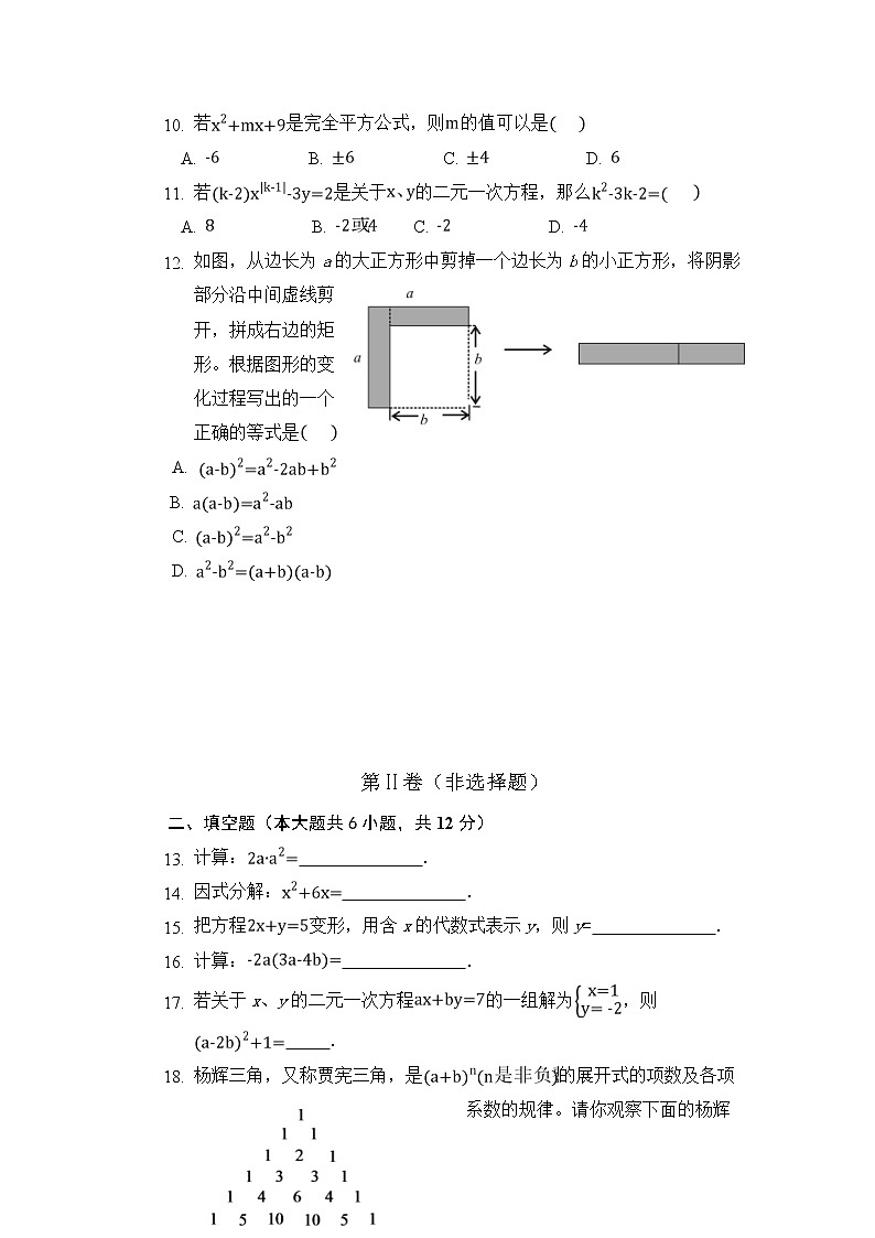 2021学年广西桂林市中山中学七年级（下）数学期中试卷（含答案）第2页