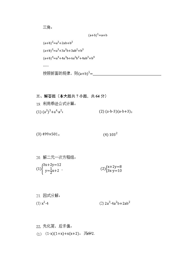 2021学年广西桂林市中山中学七年级（下）数学期中试卷（含答案）第3页