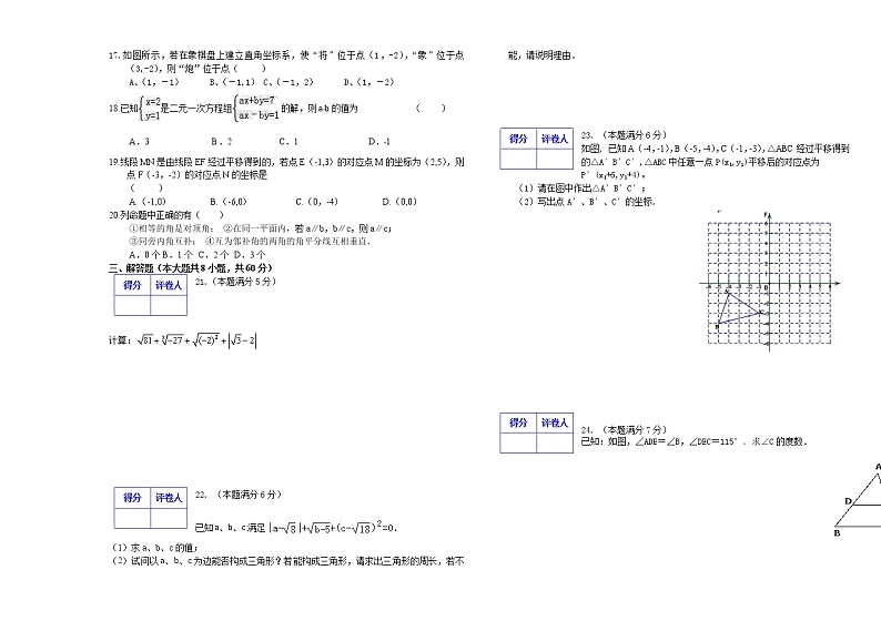 黑龙江佳木斯市桦南县第四中学2018-2019人教版七年级数学下册 期中检测试题（Word版附答案）第2页
