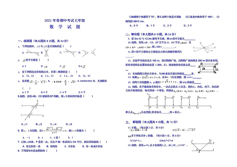 青山中学2021年春七年级数学期中试题及答案第1页