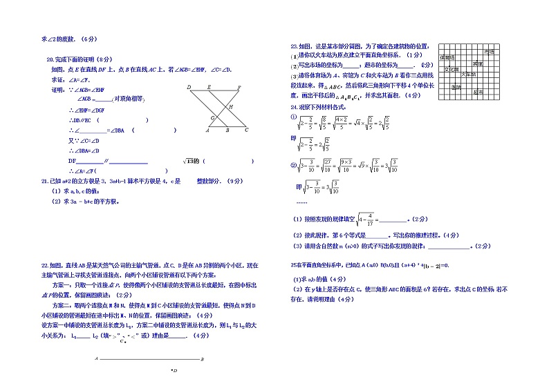 青山中学2021年春七年级数学期中试题及答案第2页