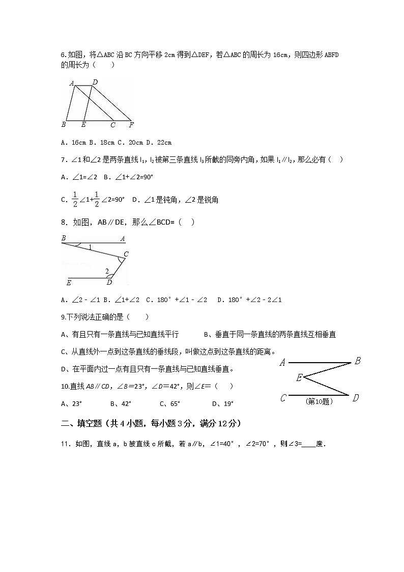 2020-2021学年七年级数学人教版第五章相交线与平行线单元测试第2页