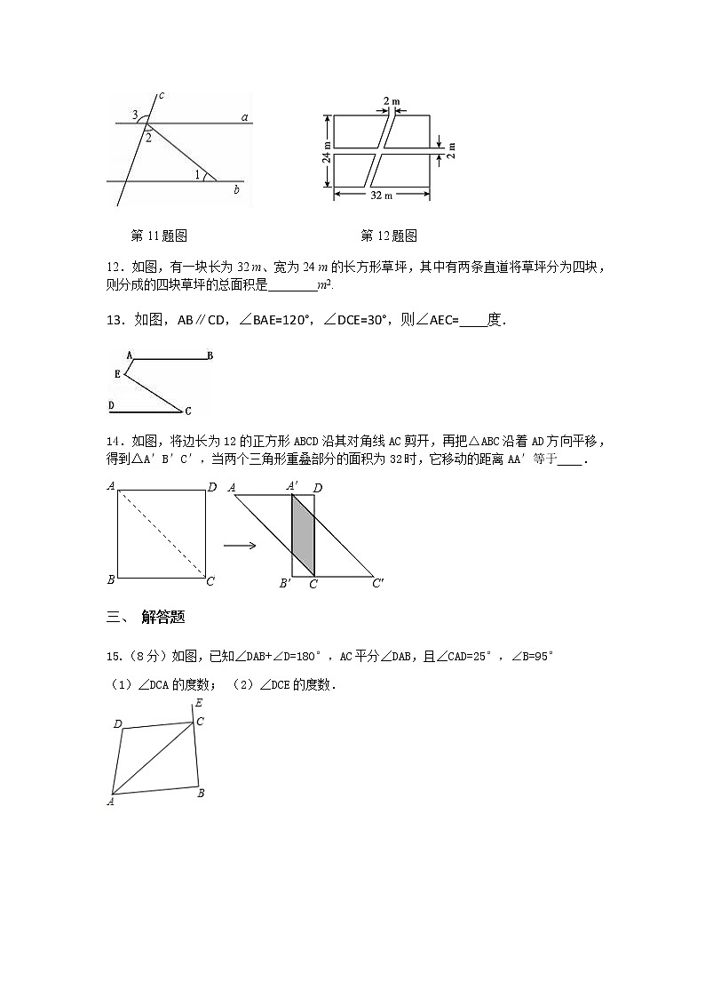 2020-2021学年七年级数学人教版第五章相交线与平行线单元测试第3页