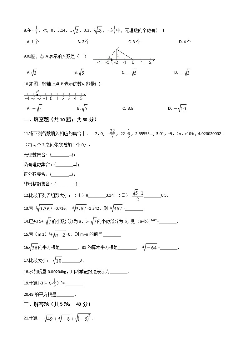 人教版七年级下册数学第6章实数单元检测卷02