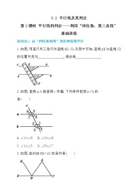 数学七年级下册5.2.2 平行线的判定第2课时课后作业题