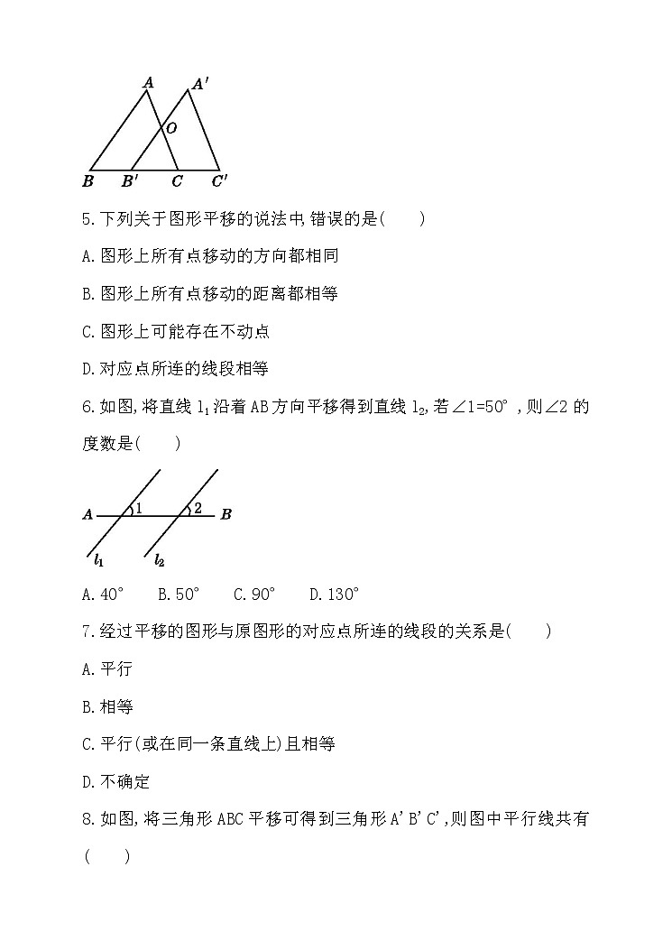 5.4 平移 同步练习02