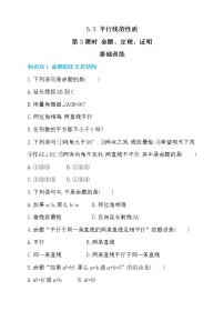 人教版七年级下册5.3.2 命题、定理、证明第3课时同步达标检测题