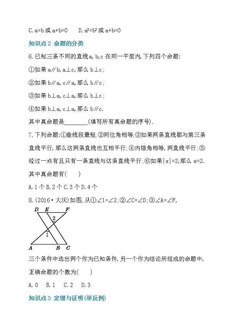 5.3 平行线的性质 第3课时 命题、定理、证明 同步练习02