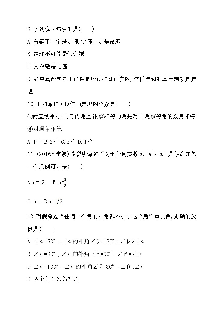 5.3 平行线的性质 第3课时 命题、定理、证明 同步练习03